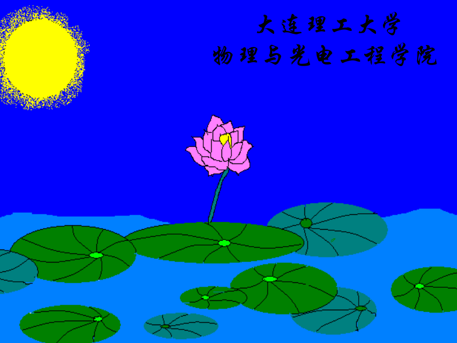 现代光学课程 第3章_第1页