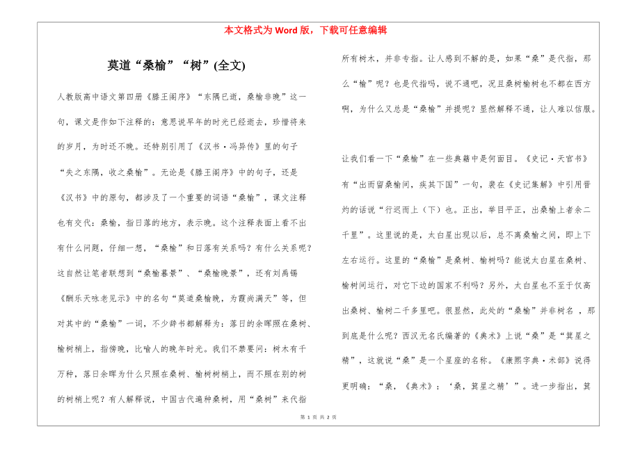 莫道“桑榆”“树”(全文)_第1页