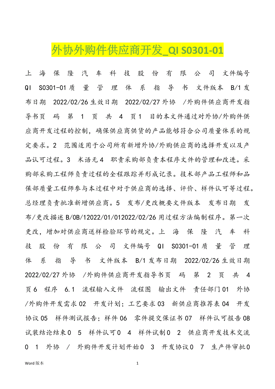 外协外购件供应商开发_QI S0301-01_第1页
