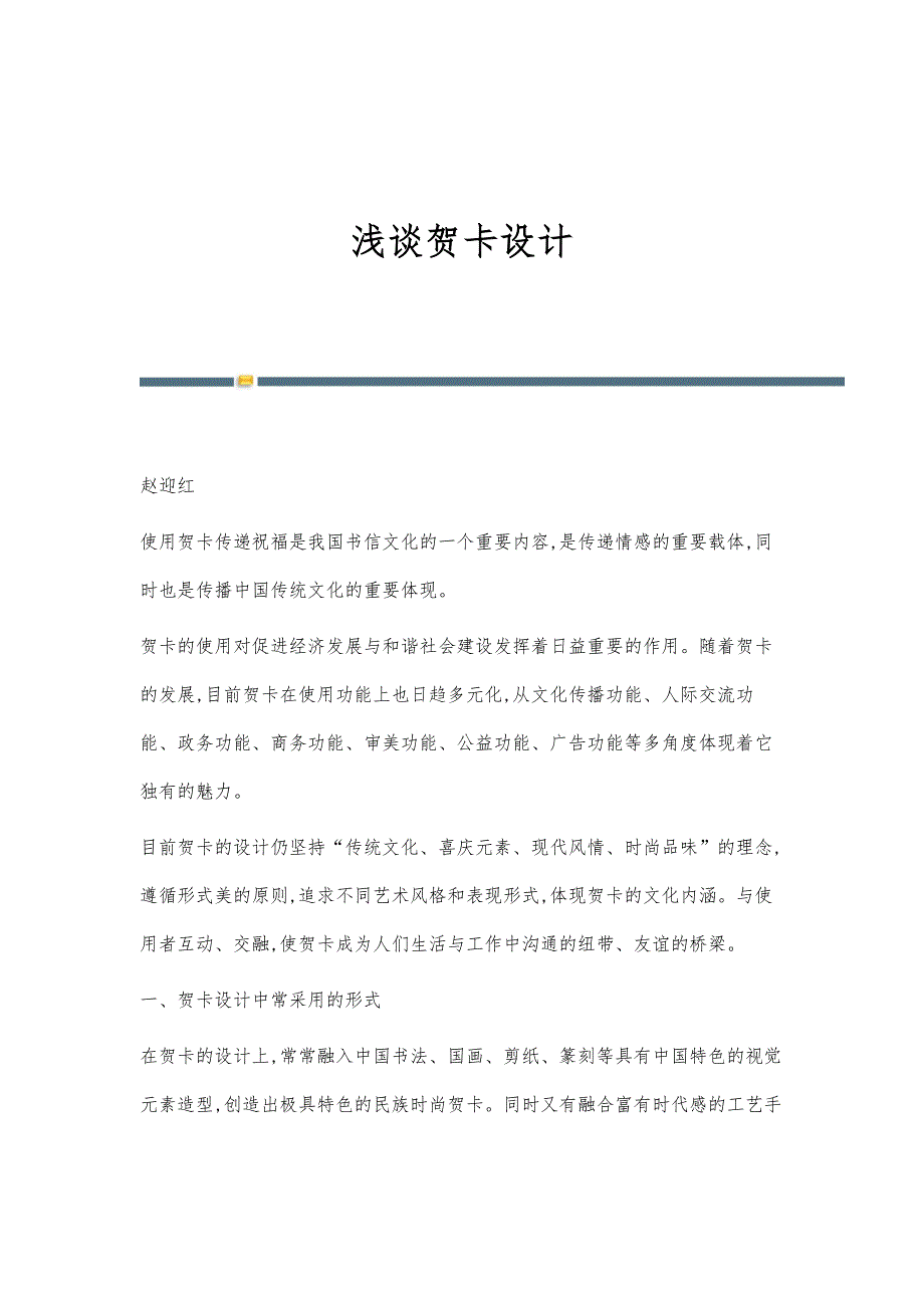 浅谈贺卡设计_第1页