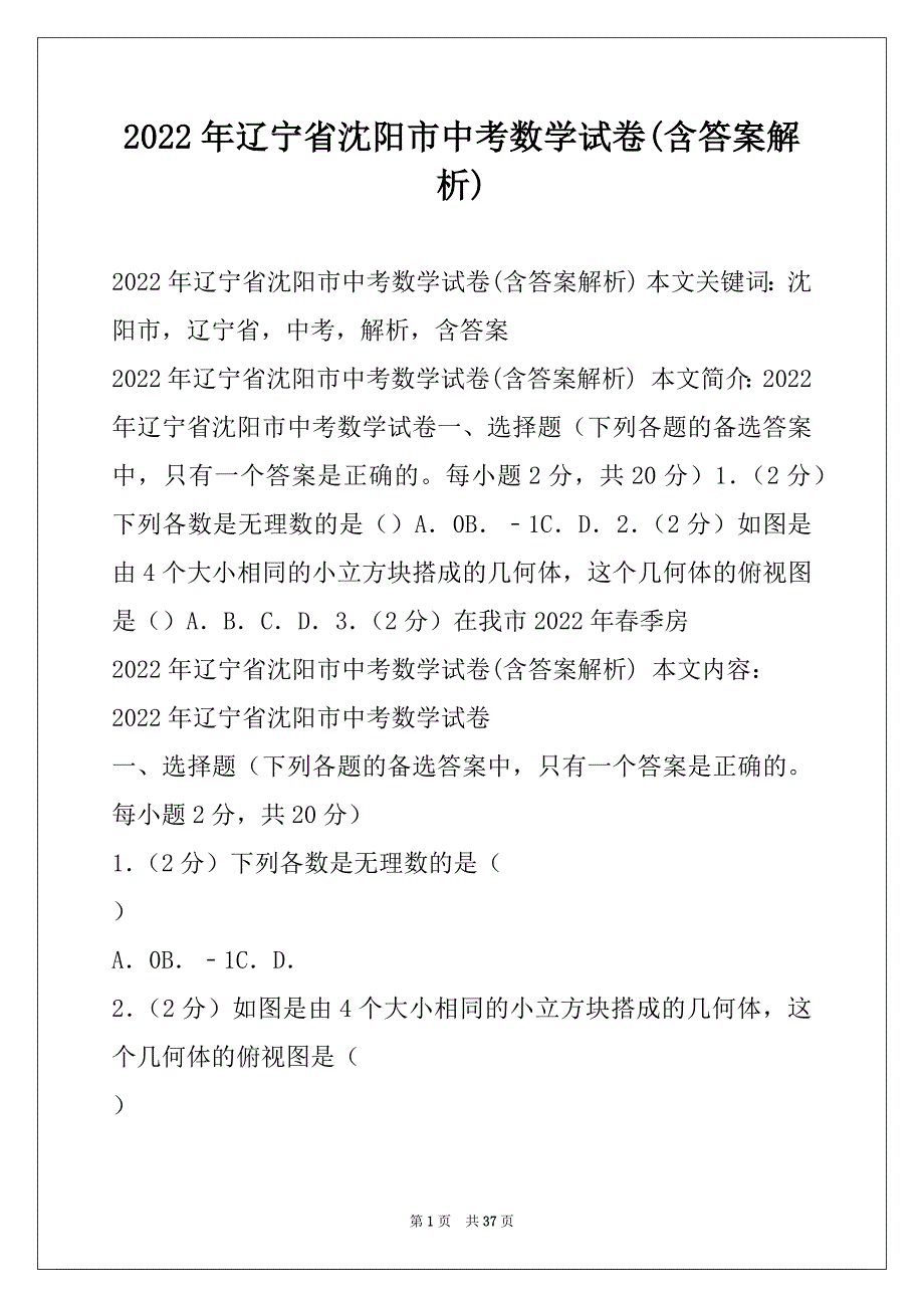 2022年辽宁省沈阳市中考数学试卷(含答案解析)_第1页
