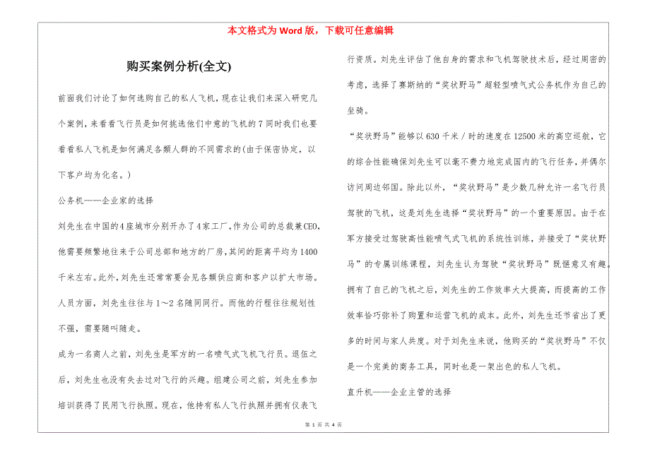 购买案例分析(全文)_第1页