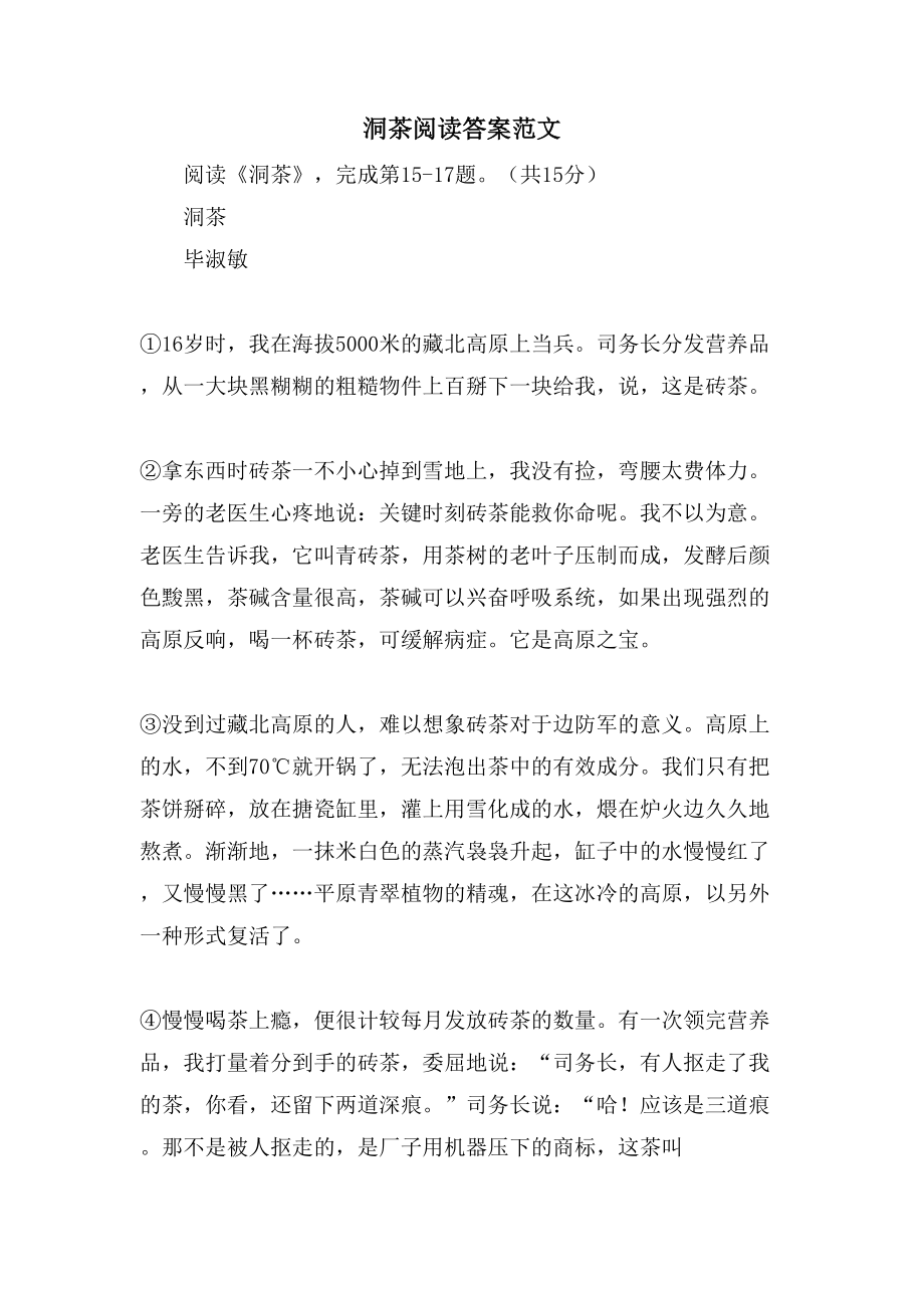 洞茶阅读答案范文_第1页