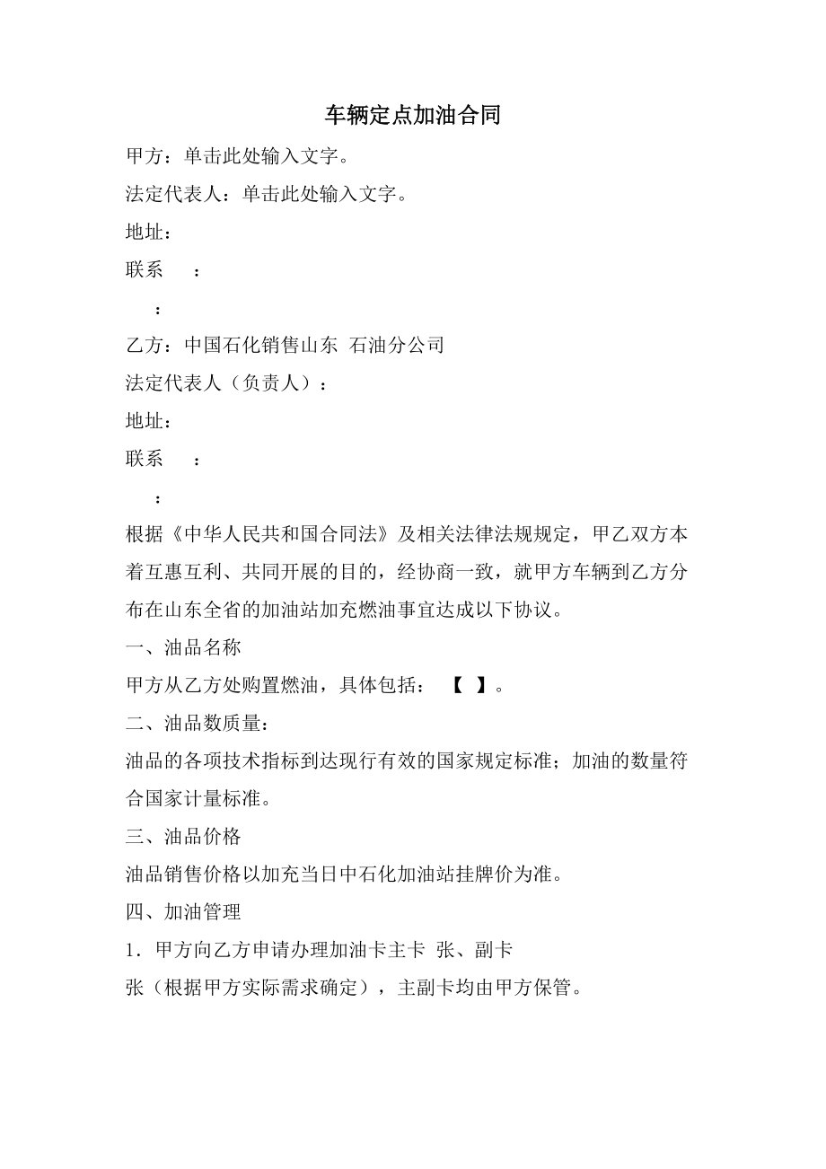 车辆定点加油合同_第1页