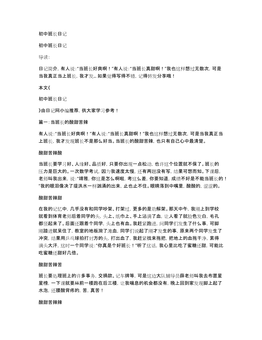 初中班长日记_第1页