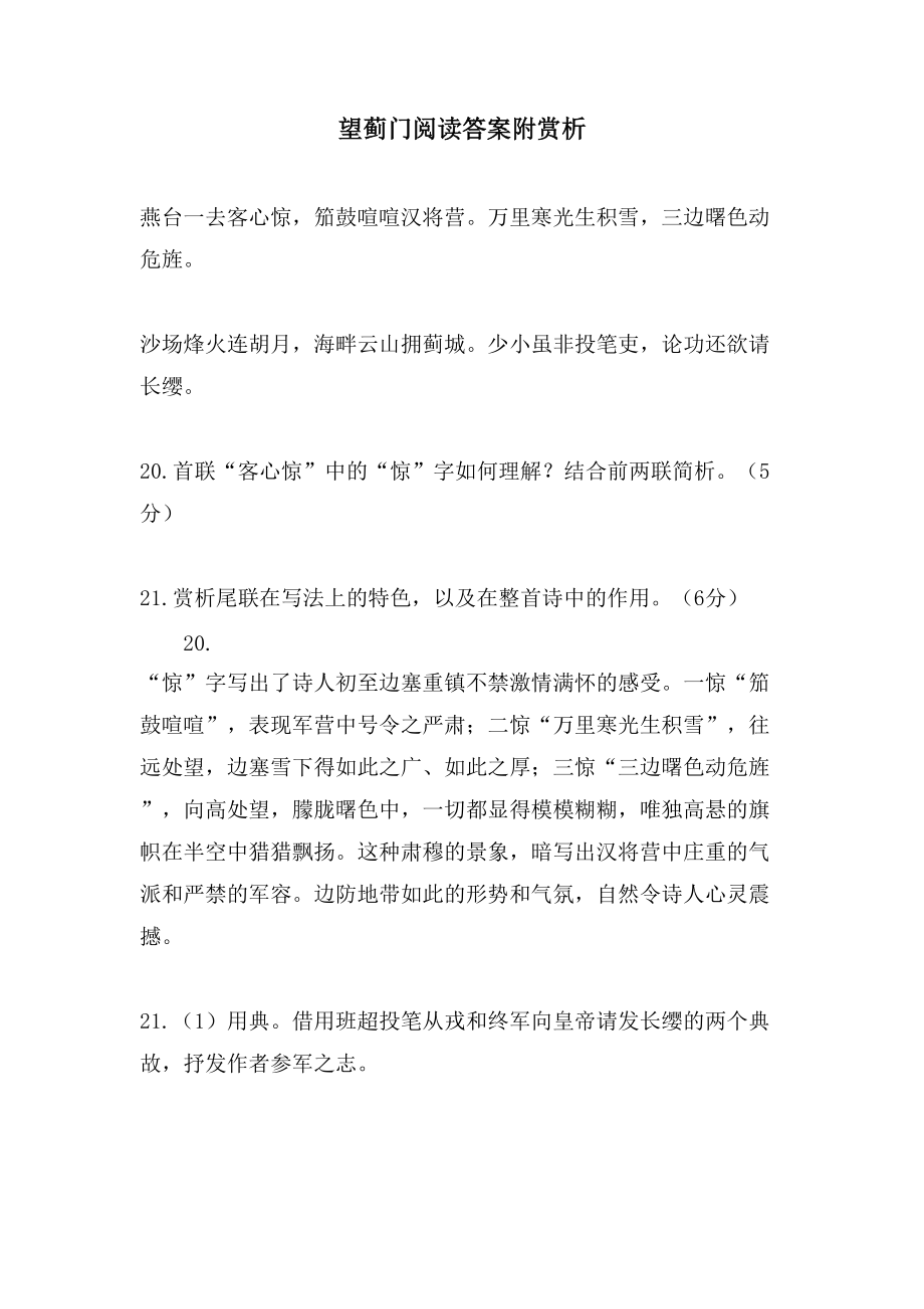 望蓟门阅读答案附赏析_第1页