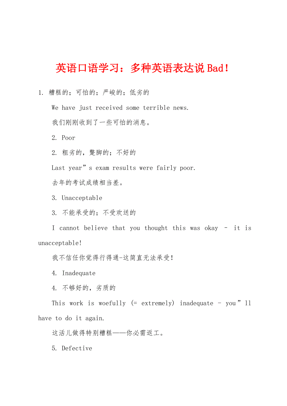 英语口语学习：多种英语表达说Bad！_第1页