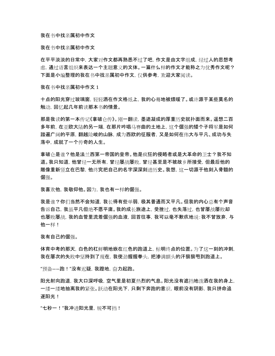 我在书中找亲属初中作文_第1页