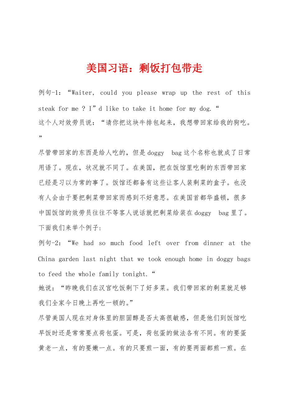 美国习语：剩饭打包带走_第1页