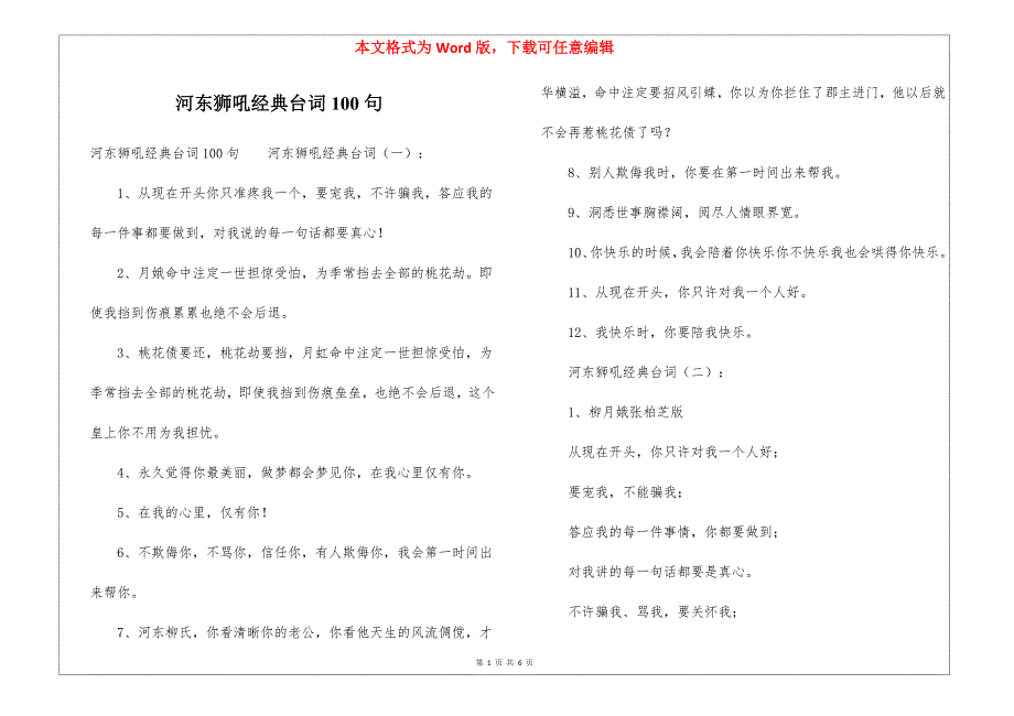 河东狮吼经典台词100句_第1页