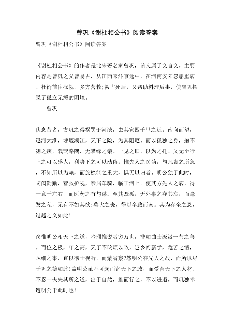 曾巩《谢杜相公书》阅读答案_第1页