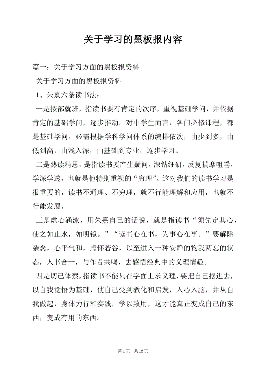 关于学习的黑板报内容_第1页