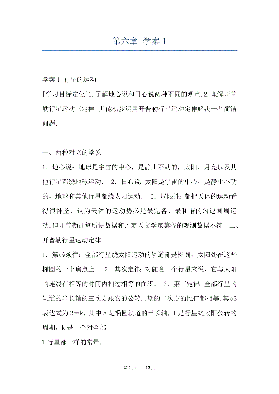 第六章 学案1_第1页