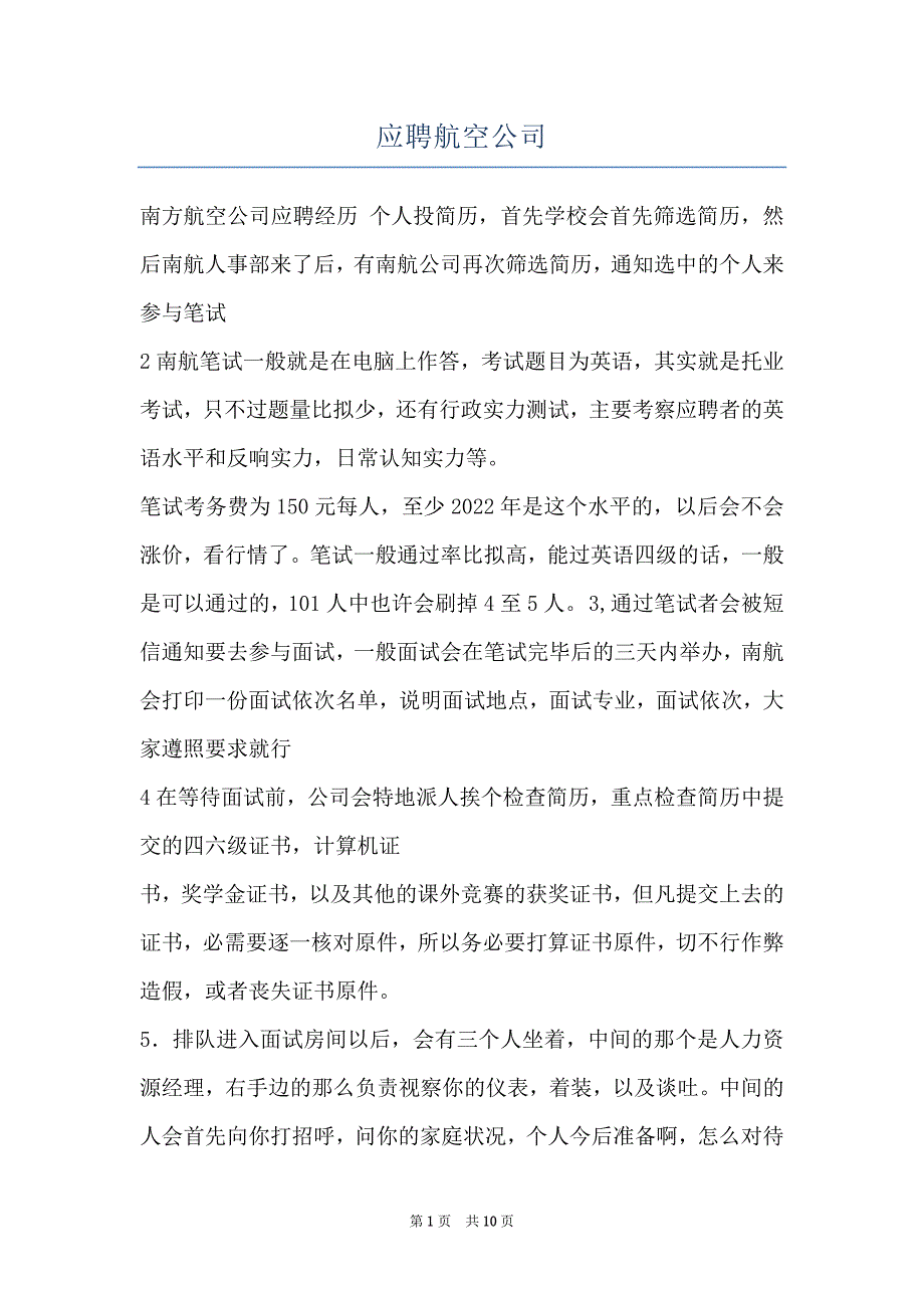应聘航空公司_第1页