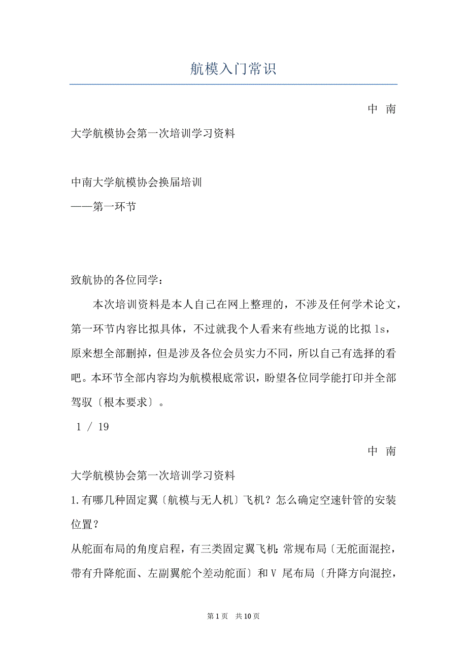 航模入门常识_第1页
