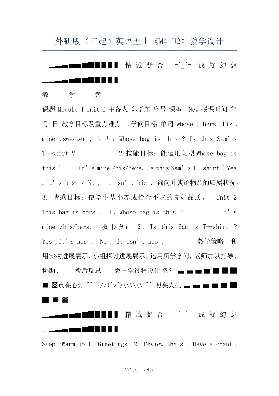 外研版（三起）英语五上《M4 U2》教学设计_第1页
