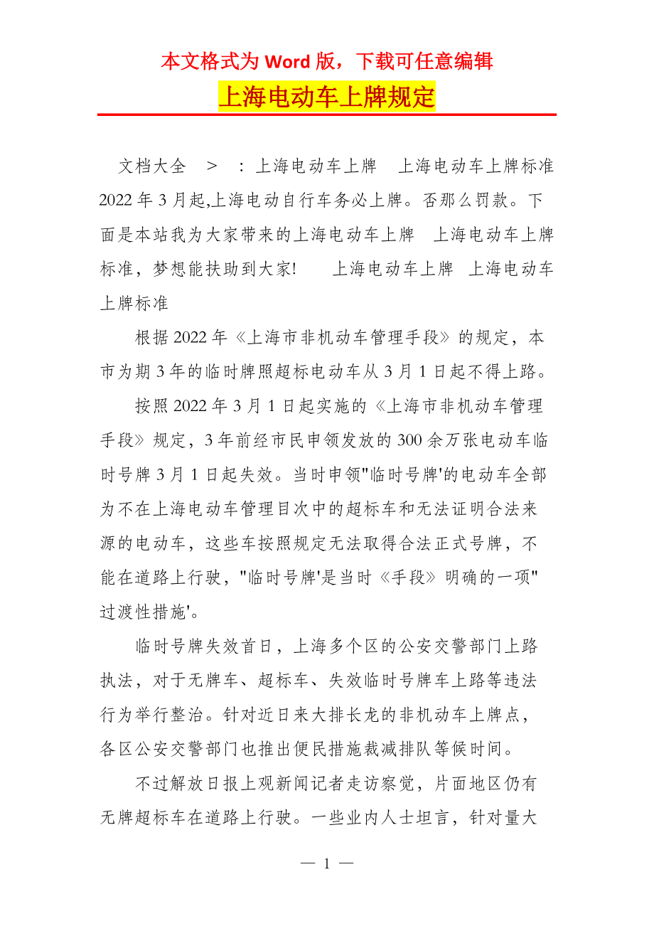 上海电动车上牌规定_第1页