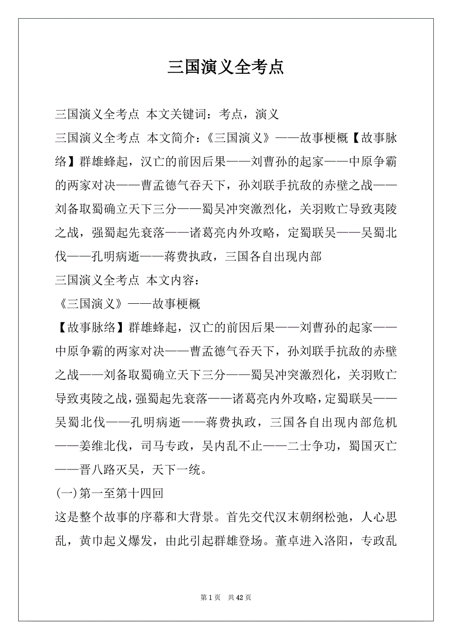 三国演义全考点_第1页