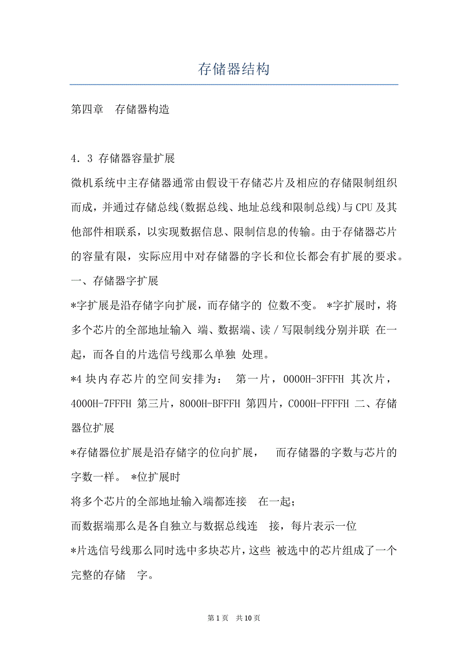 存储器结构_第1页