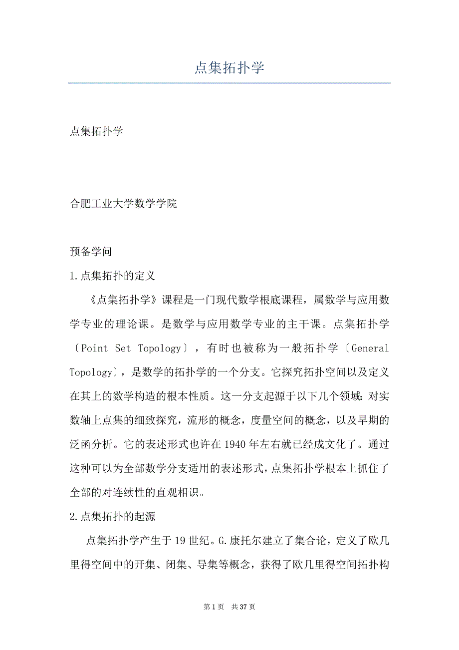 点集拓扑学_第1页