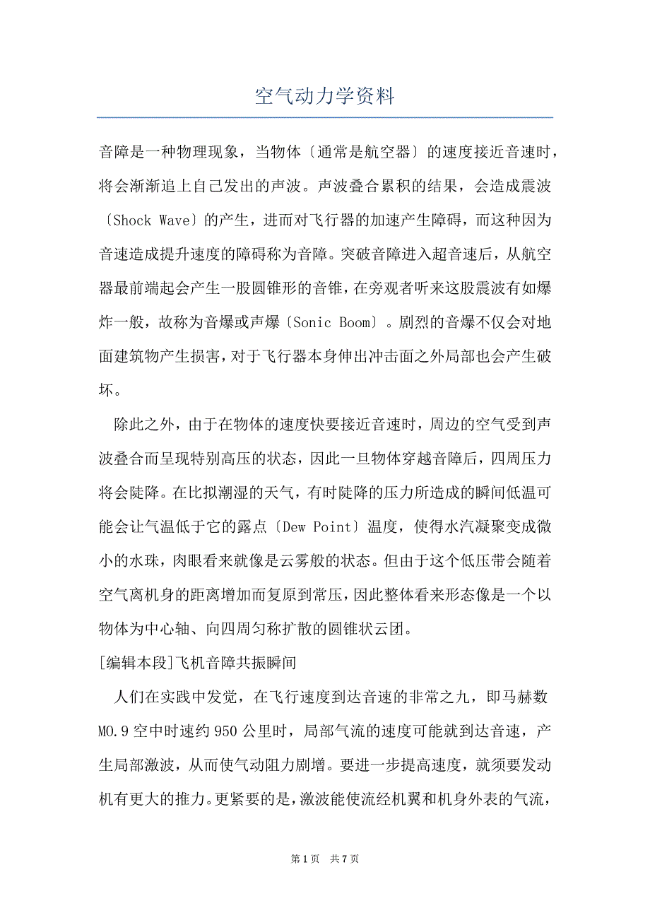 空气动力学资料_第1页