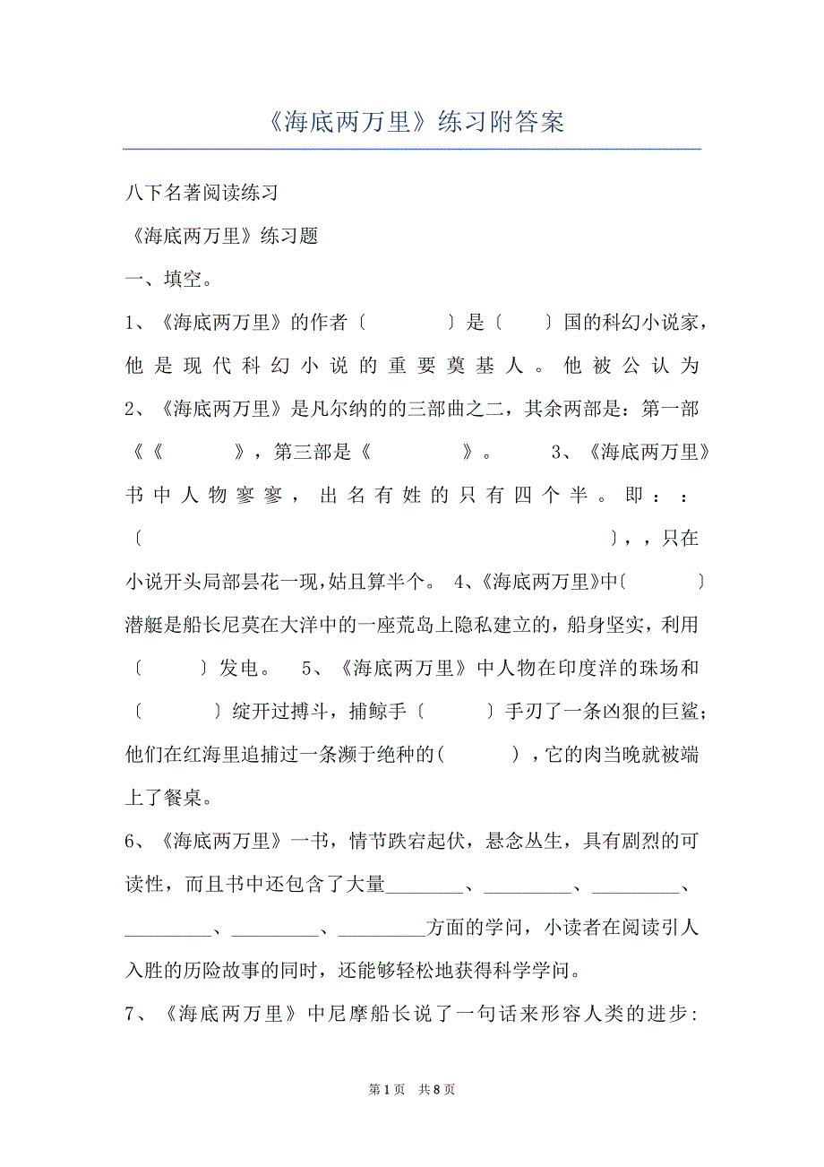 《海底两万里》练习附答案_第1页