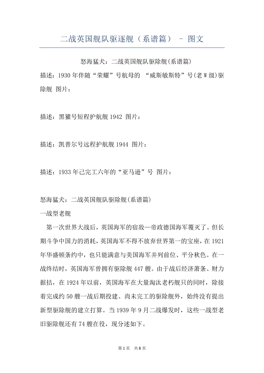 二战英国舰队驱逐舰（系谱篇） - 图文_第1页