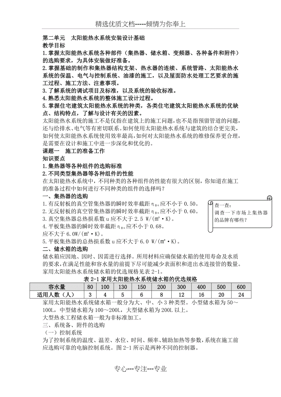 第二单元太阳能热水系统安装设计基础_第1页
