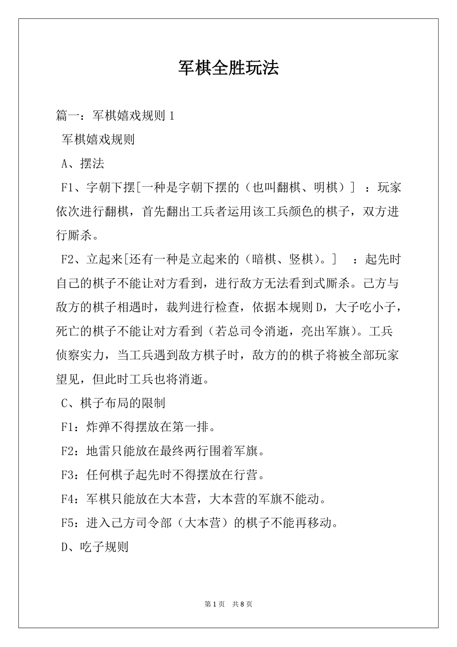 军棋全胜玩法_第1页