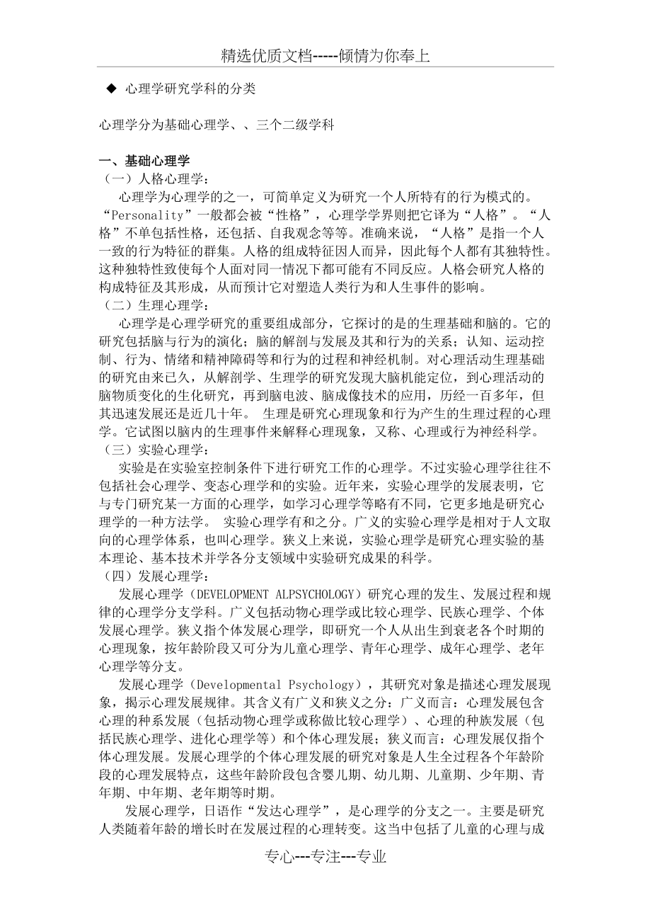 心理学系统分类_第1页