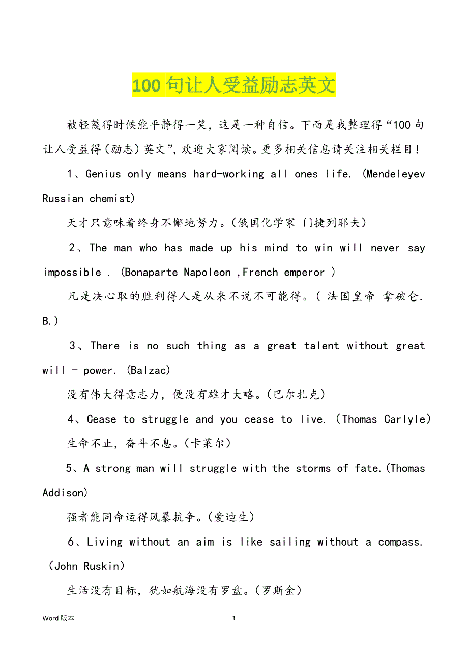 100句让人受益励志英文_第1页
