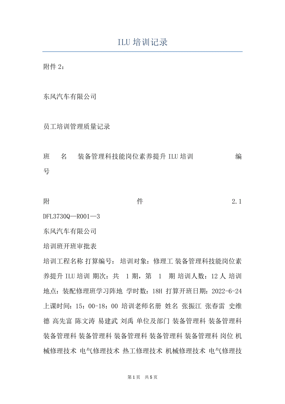 ILU培训记录_第1页