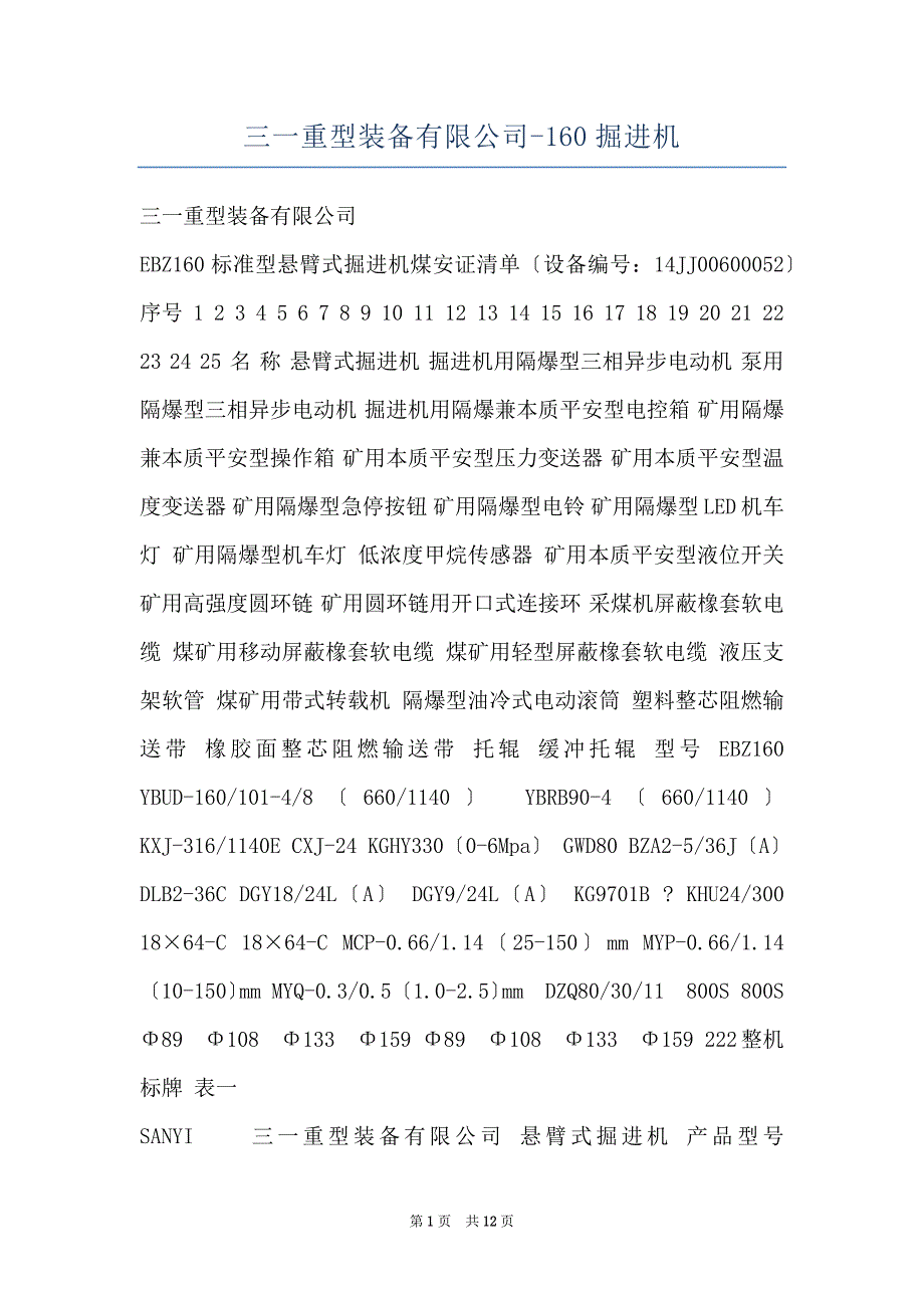 三一重型装备有限公司-160掘进机_第1页