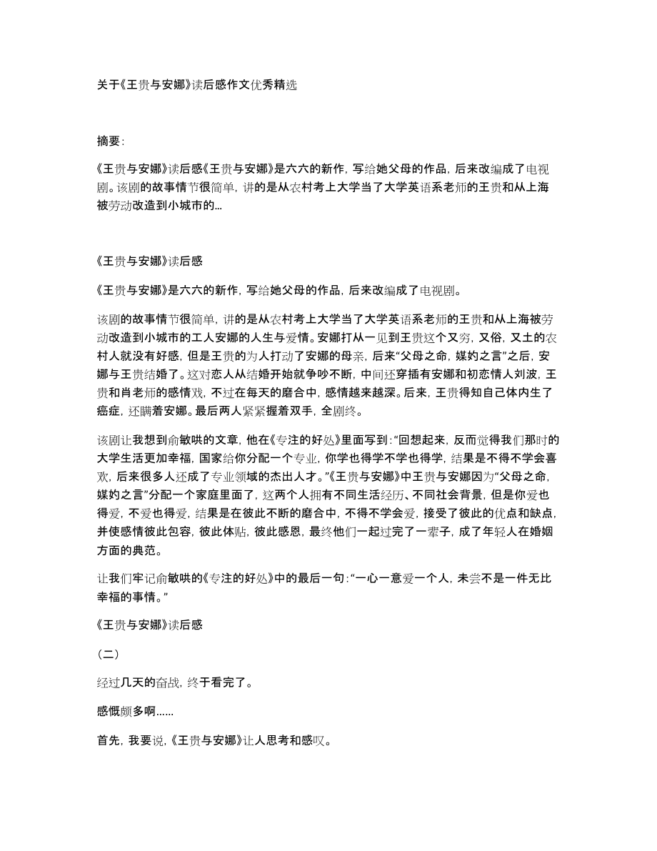 关于《王贵与安娜》读后感作文优秀精选_第1页