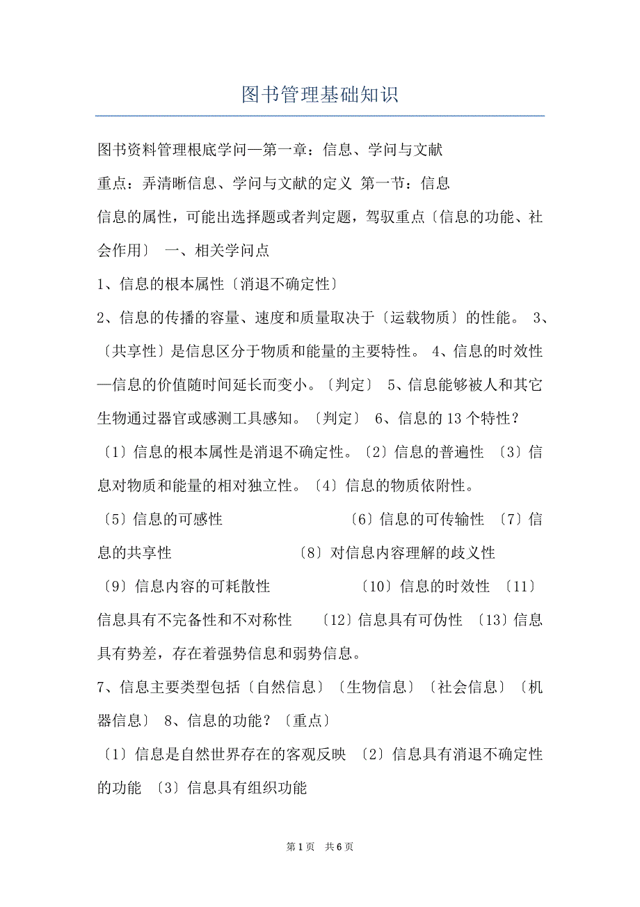 图书管理基础知识_第1页
