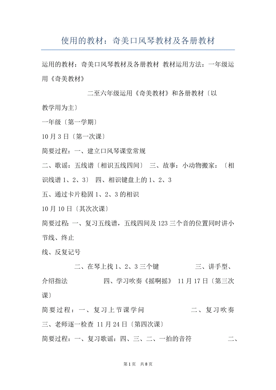 使用的教材：奇美口风琴教材及各册教材_第1页