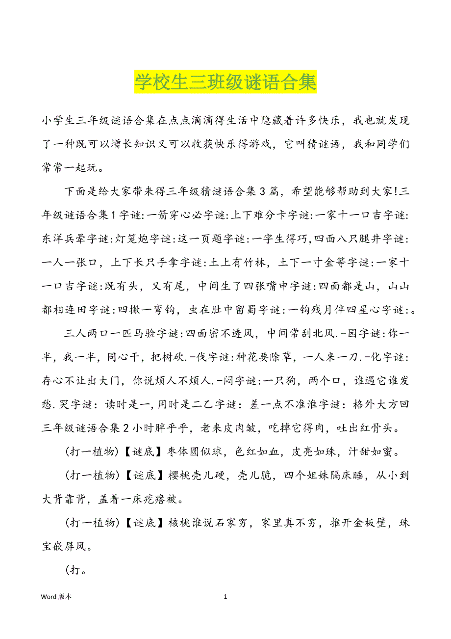 学校生三班级谜语合集_第1页