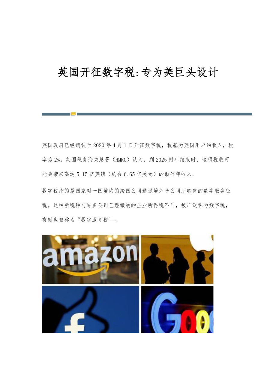 英国开征数字税-专为美巨头设计_第1页