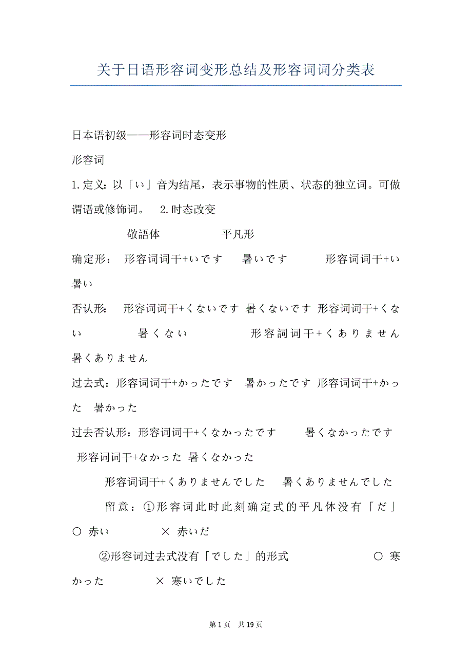 关于日语形容词变形总结及形容词词分类表_第1页