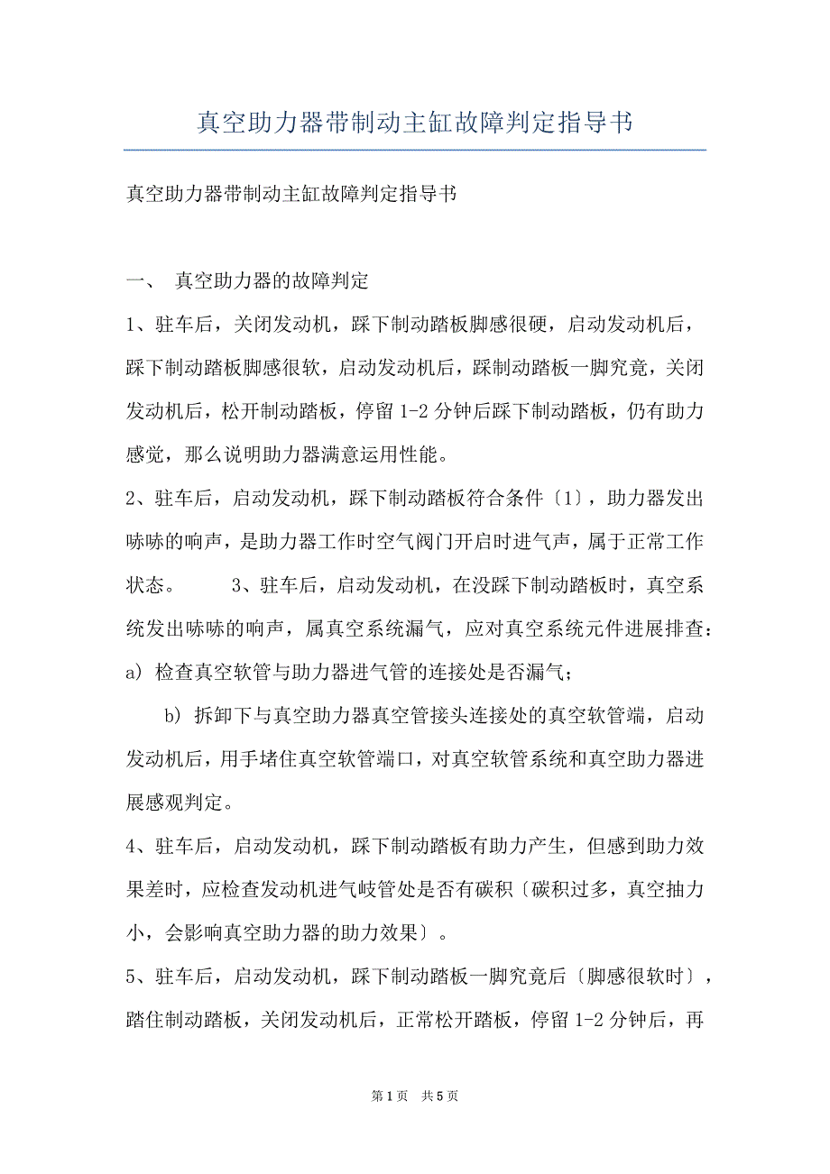 真空助力器带制动主缸故障判定指导书_第1页