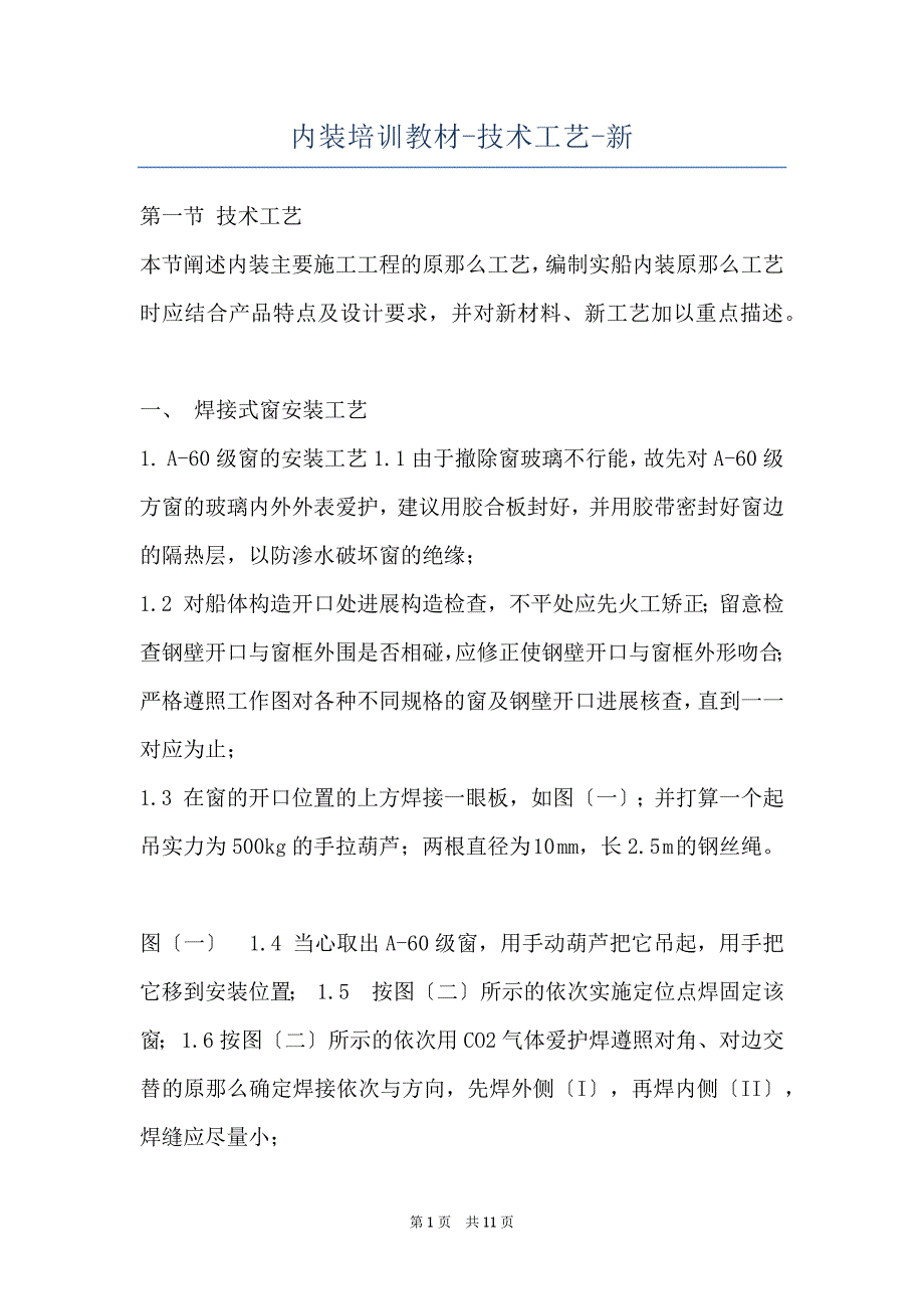 内装培训教材-技术工艺-新_第1页