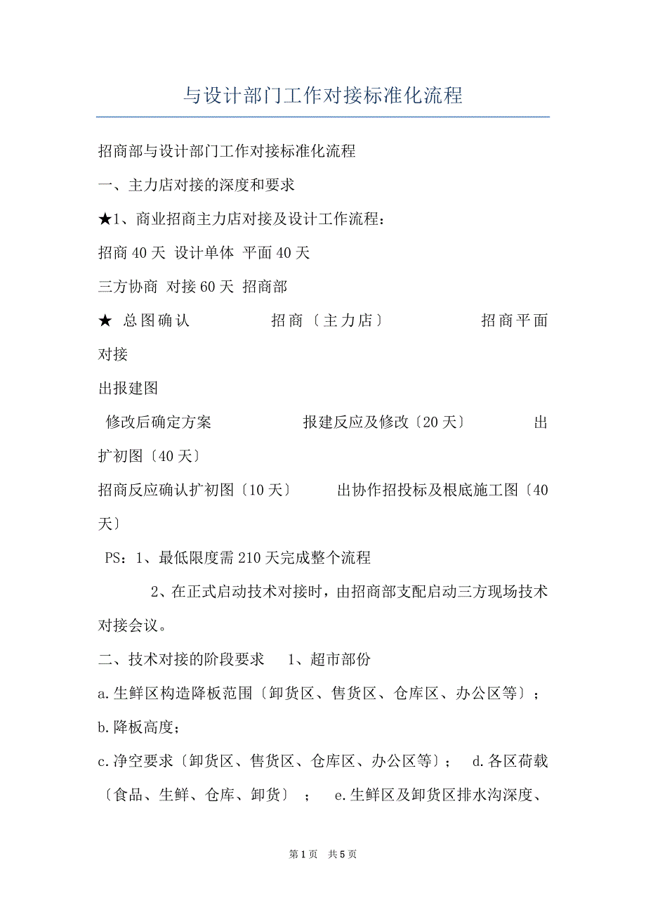 与设计部门工作对接标准化流程_第1页