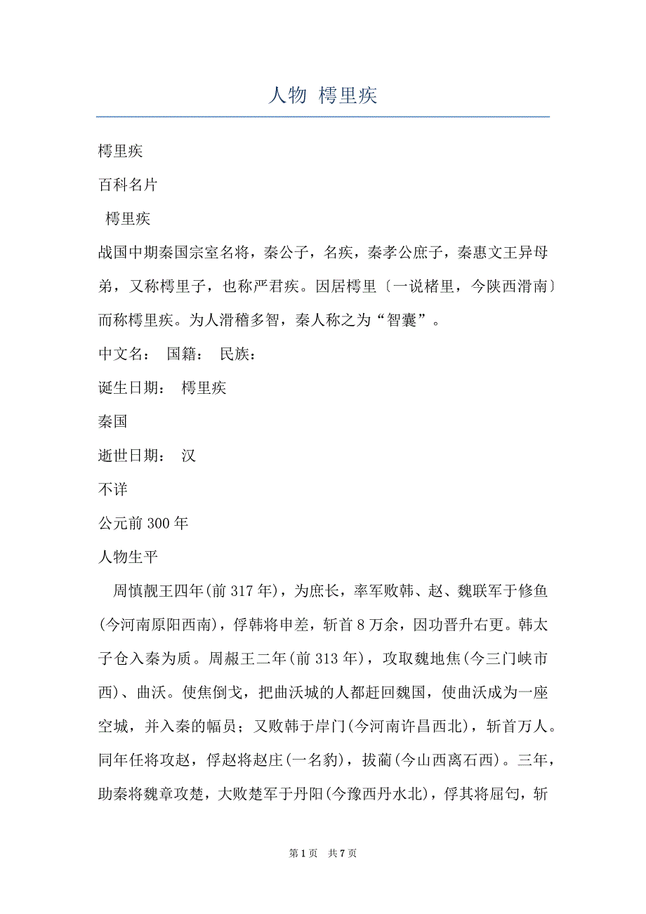 人物 樗里疾_第1页