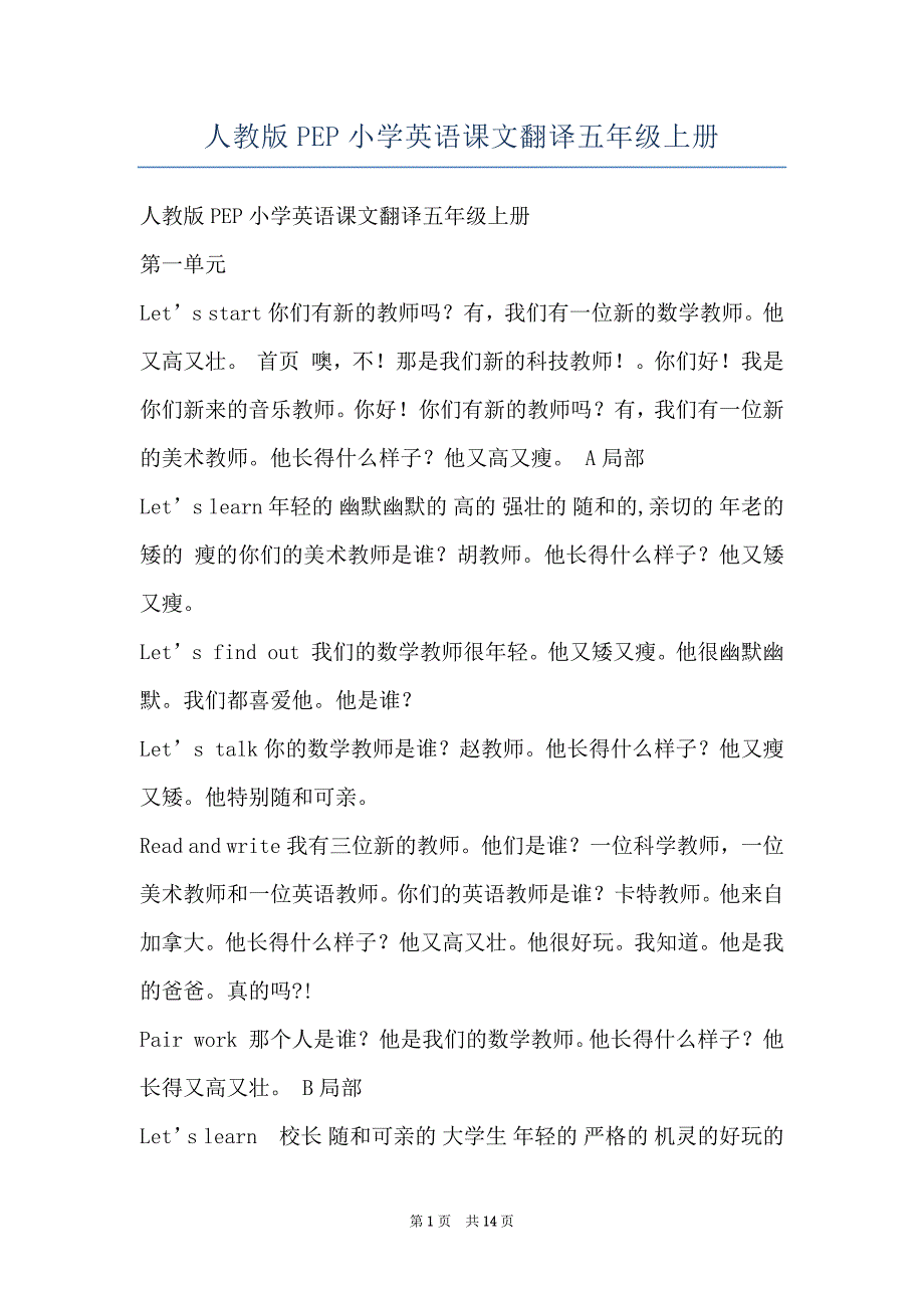 人教版PEP小学英语课文翻译五年级上册_第1页