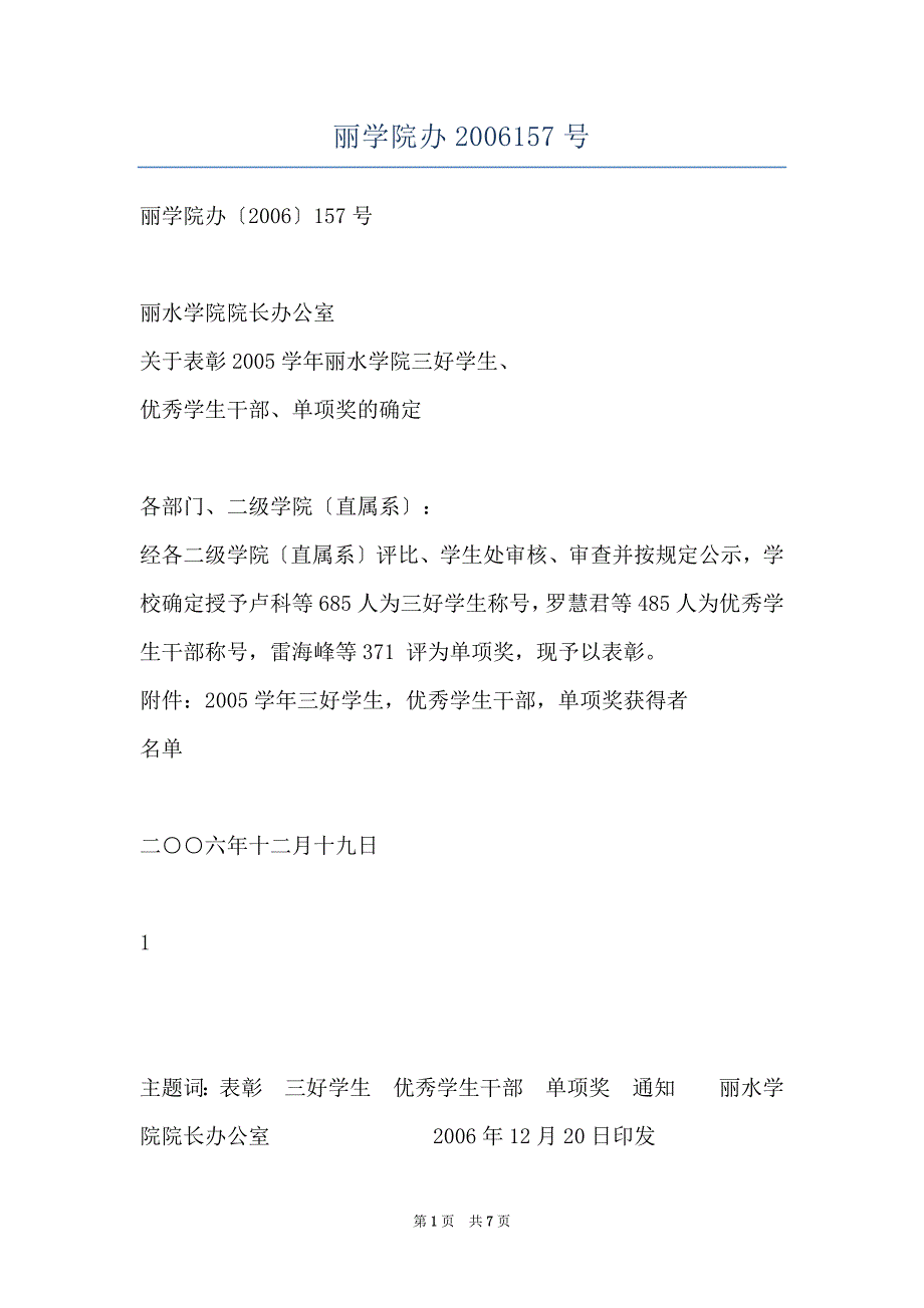 丽学院办2006157号_第1页