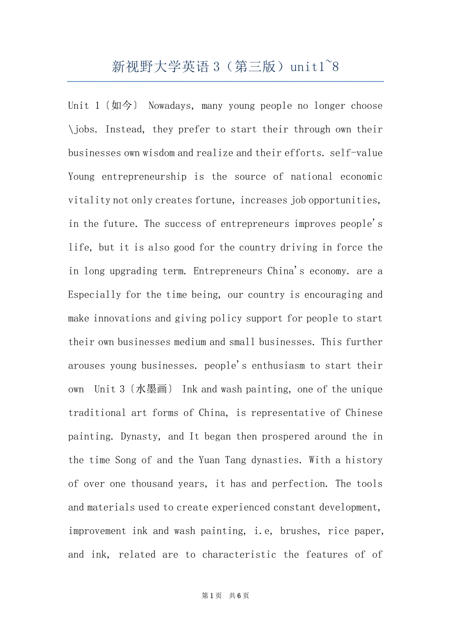 新视野大学英语3（第三版）unit1~8_第1页