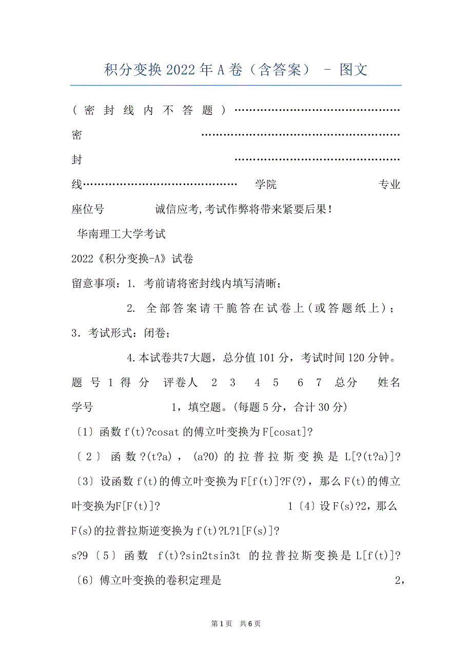 积分变换2022年A卷（含答案） - 图文_第1页
