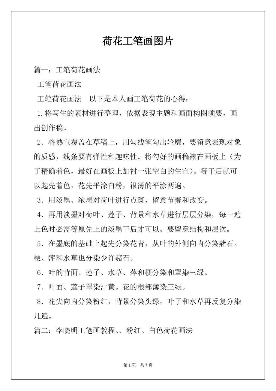 荷花工笔画图片_第1页