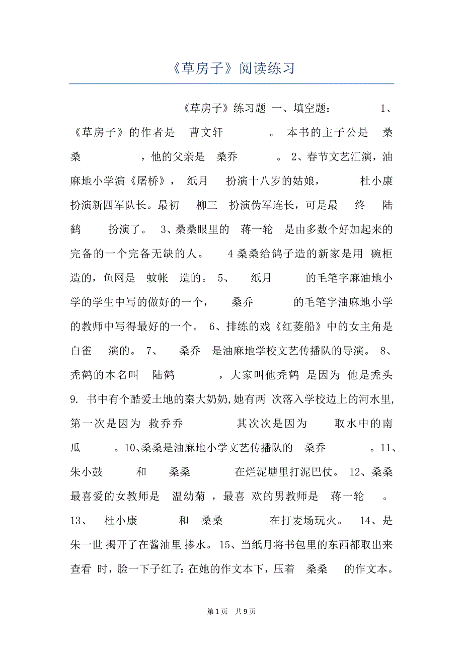 《草房子》阅读练习_第1页