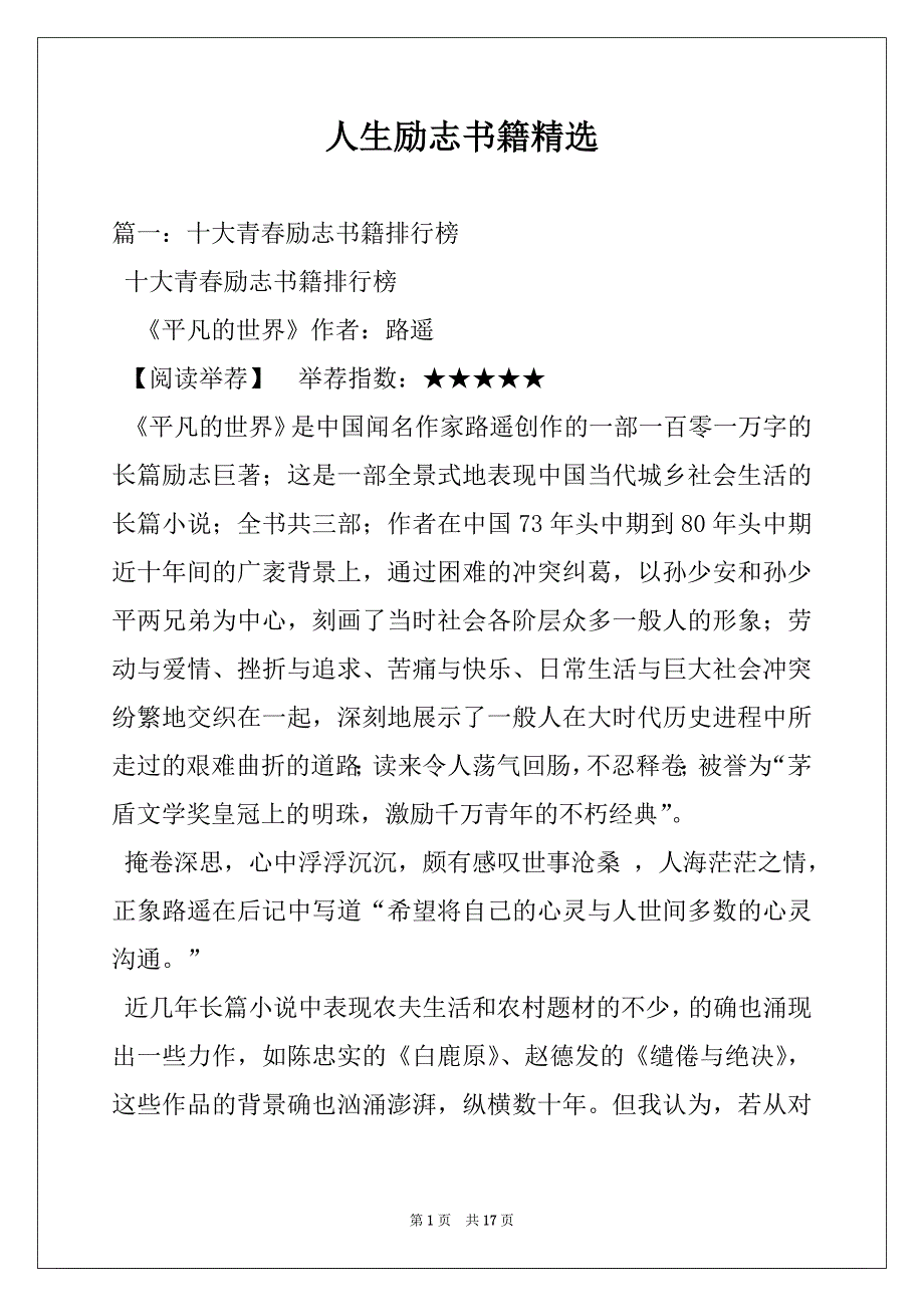 人生励志书籍精选_第1页